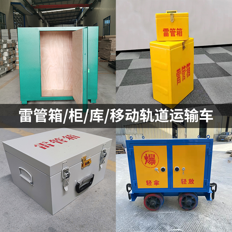 五龙口镇火工品存放箱的种类与核心优点全解析